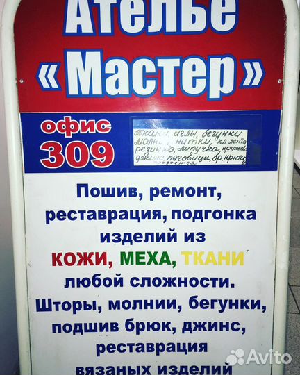 Ателье «Мастер»