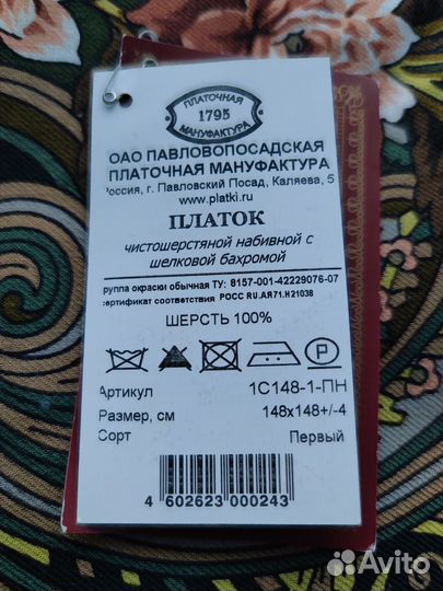 Павловопосадский платок