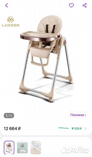 Стульчик для кормления ребенка