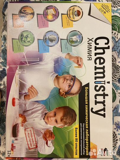 Большая химическая лаборатория