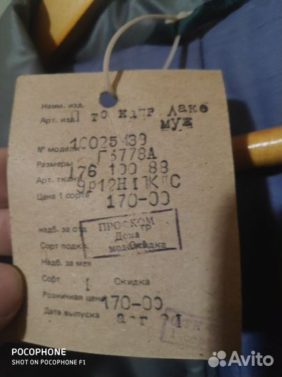 Плащ мужской