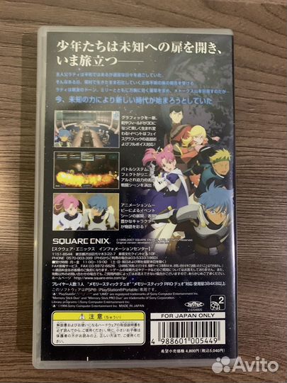 Star ocean first departure