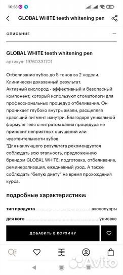 Гель для отбеливания зубов, карандаш, аппликатор