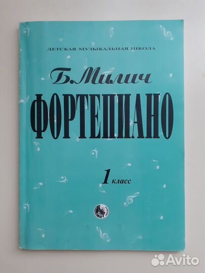 Сборник по фортепиано