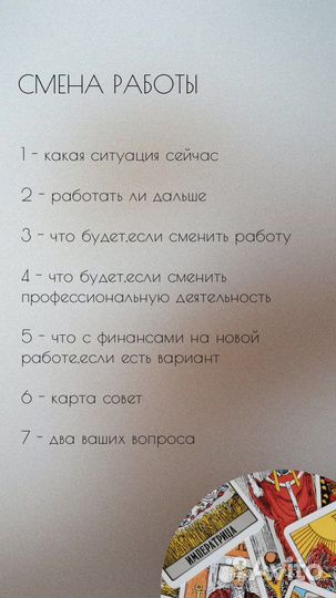 Расклад таро