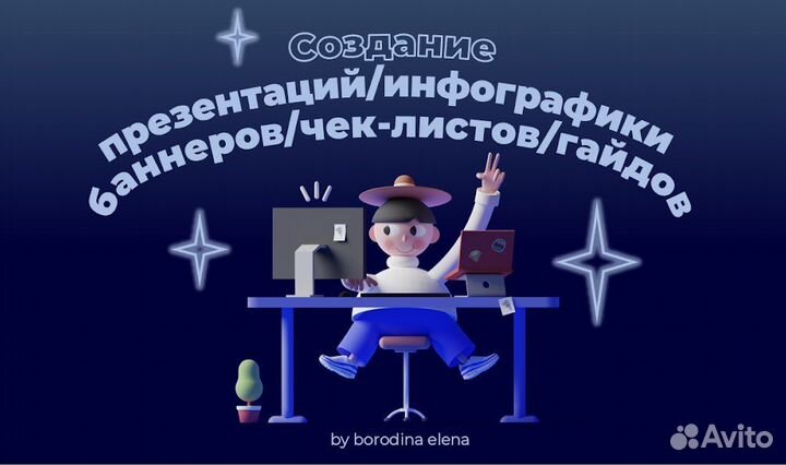 Создание презентаций, написание докладов