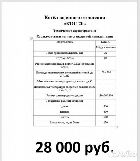 Твердотопливный котёл