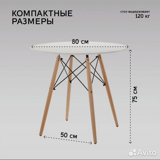 Кухонный стол eames 80см
