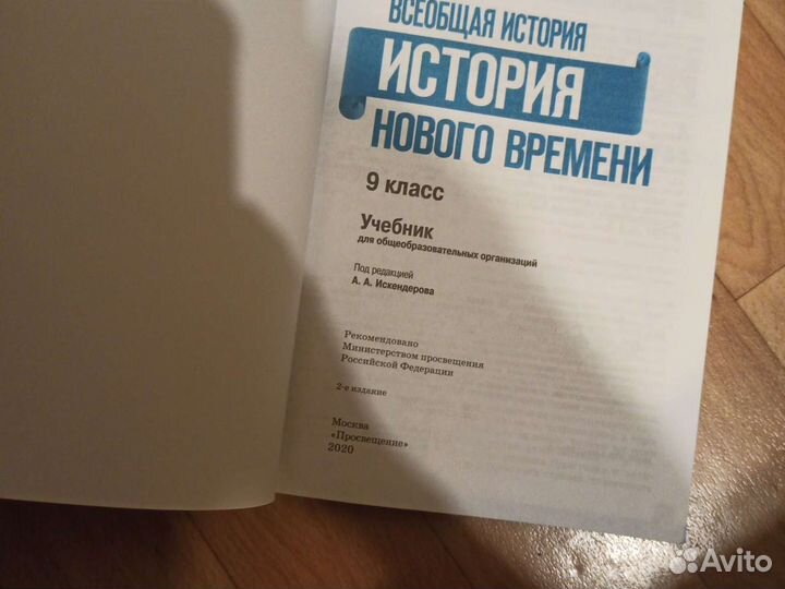 Новый за 9 кл.История и за 7 кл