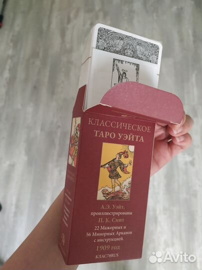 Карты Таро классические с Книгой