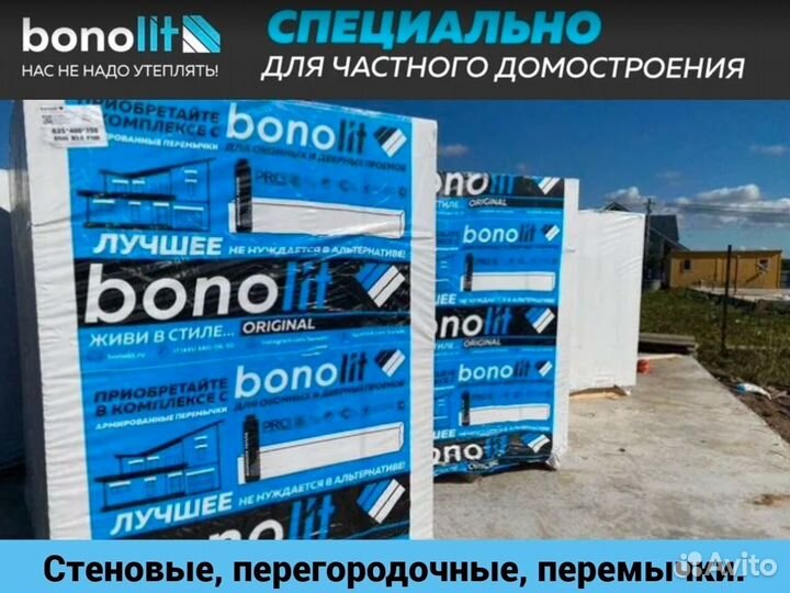 Пеноблоки (Газобетонные блоки) Bonolit D600, D400