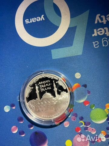 Джума-Джами. Серебро 3 рубля 2016 года