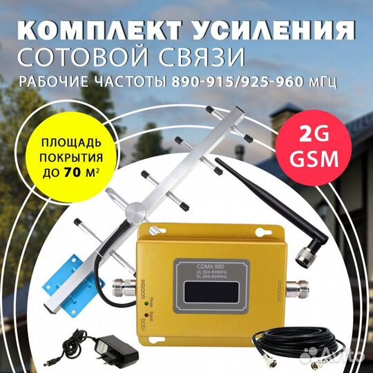 Усилитель сотового сигнала GSM-980(2G-4G) - 100м2