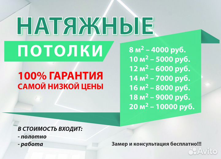 Натяжные потолки