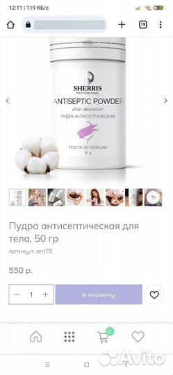 Пудра антисептическая для депиляции