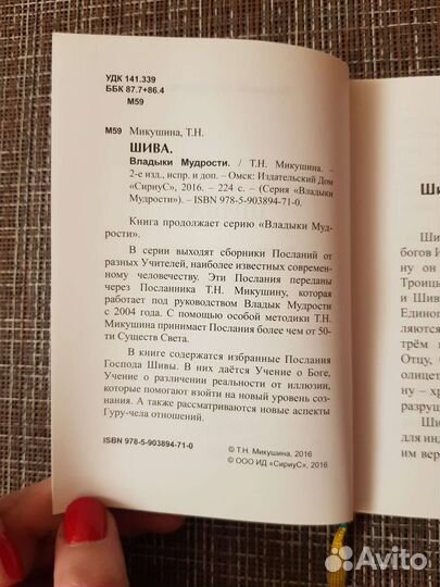 Книга Шива. Владыки мудрости