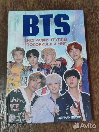 Книга BTS