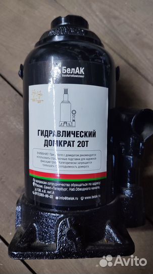 Домкрат гидравлический 20 тонн