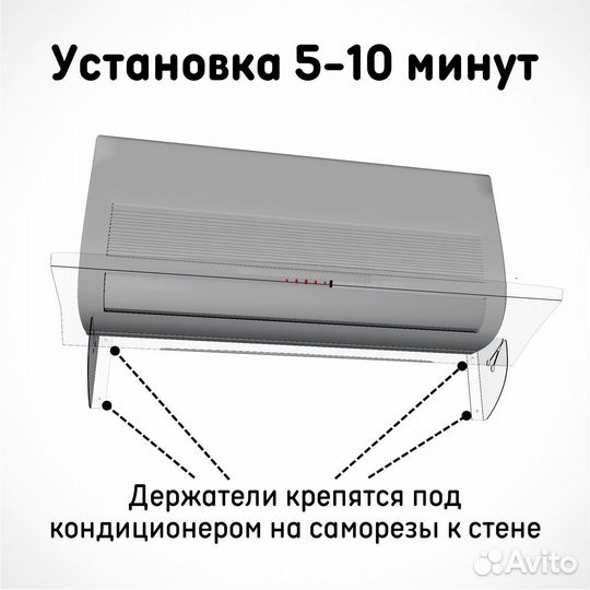 Экран для кондиционера настенный 1100 мм