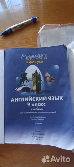 Учебник английский язык 9 класс Ваулина бу