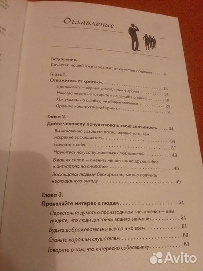 Карнеги Все секреты общения в одной книге