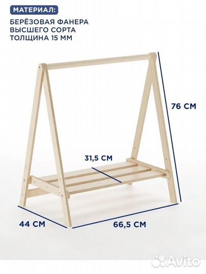 Вешалка напольная деревянная детская