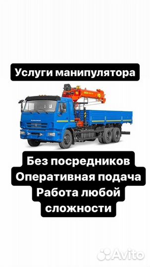 Манипулятор Камаз Борт 10 тонн стрела 7 тонн