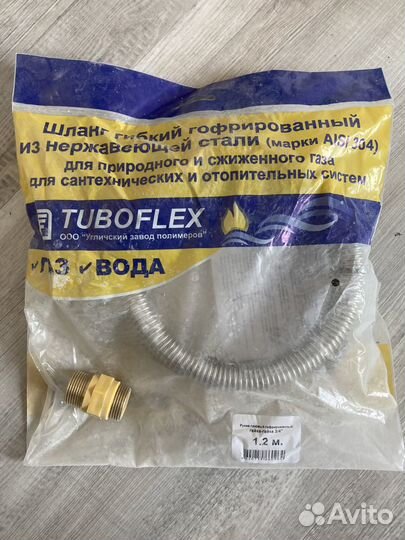 Шланг газовый