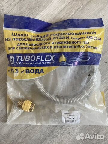 Шланг газовый