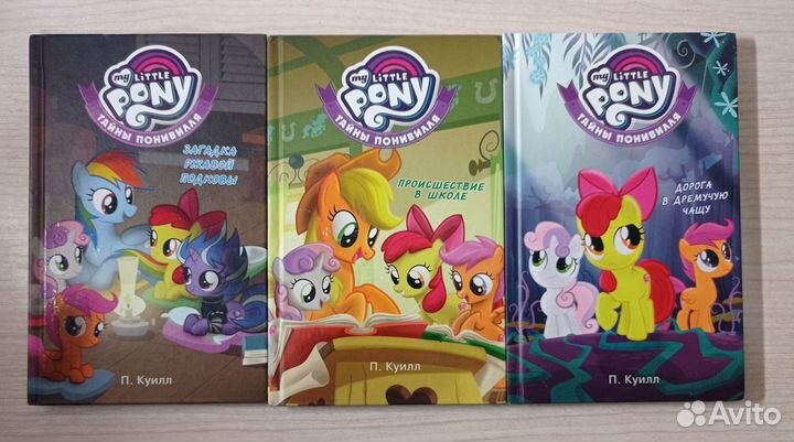 My little pony книги