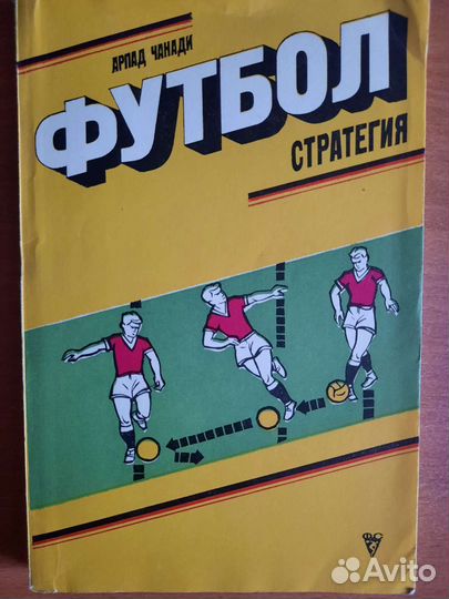 Спортивная литература