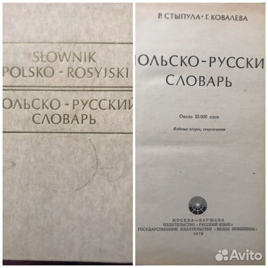 Словари и учебники польский язык