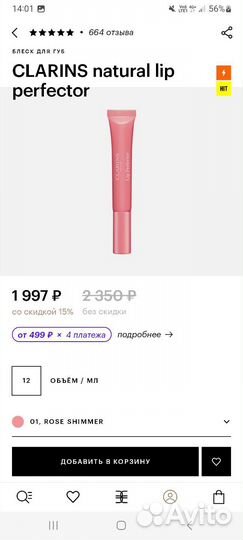 Блеск для губ Clarins 01