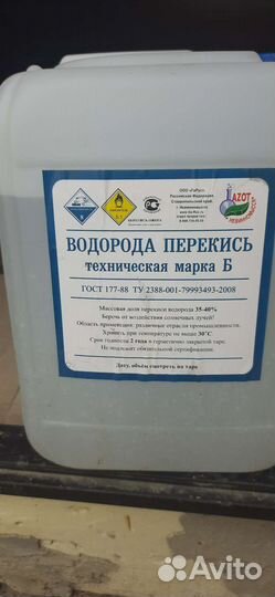 Перекись водорода для бассейнов