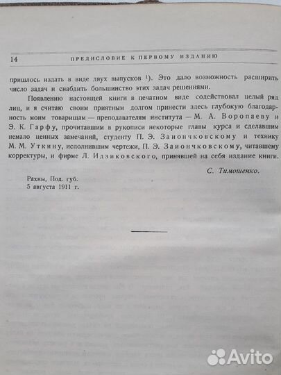 Курс сопротивления материалов. С.П.Тимошенко.1928г