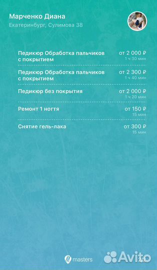 Мастер ногтевого сервиса