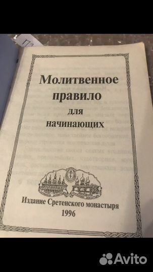 Молитвенное правило для начинающих