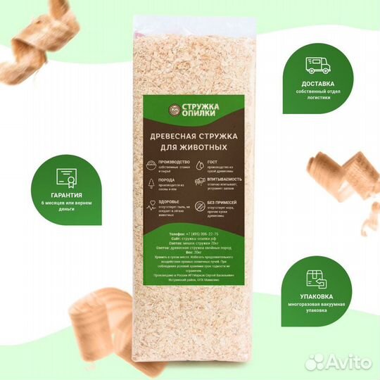 Стружка или Опилки для животных