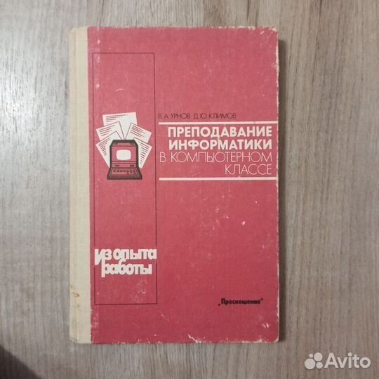 Преподавание информатики в компьютерном классе