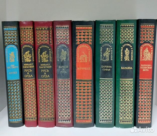 Серия всемирная история в романах