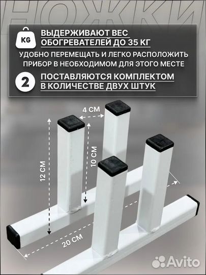 Ножки на кварцевый обогреватель