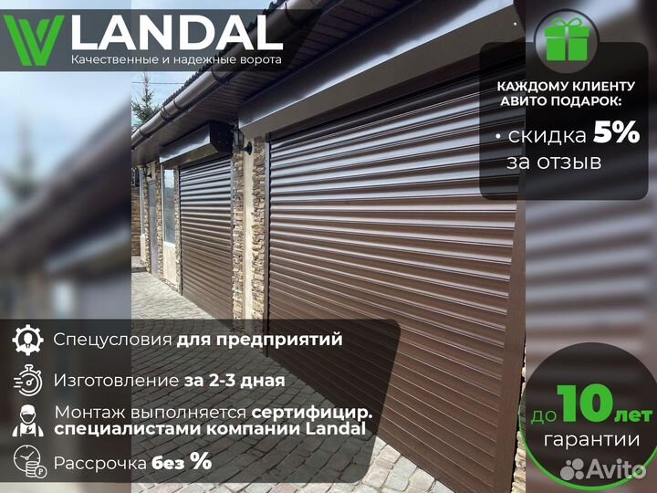 Ворота роллетные