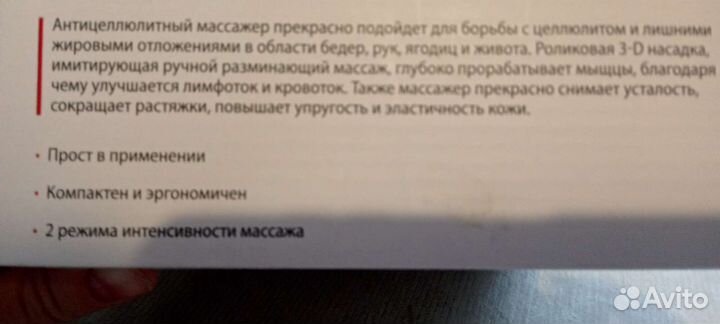 Антицеллюлитный массажер Faberlic