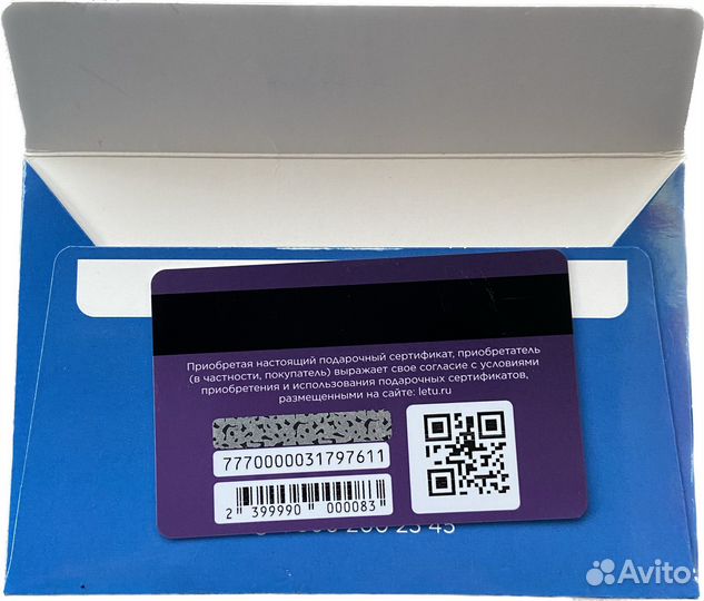 Сертификат летуаль 2000р