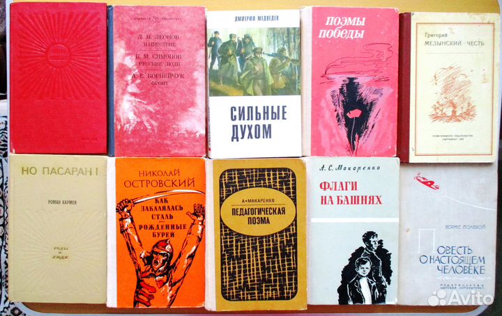 Книги писателей советского периода