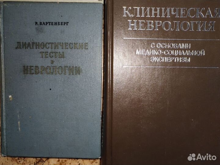 Книги по неврологии, педиатрии
