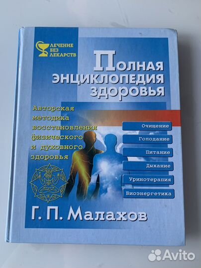 Полная энциклопедия здоровья