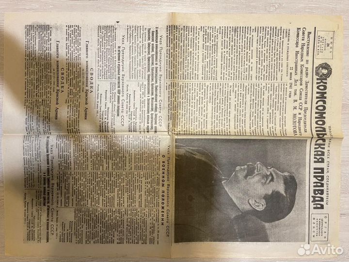 Газеты СССР Комсомольская правда 22 июня 1941