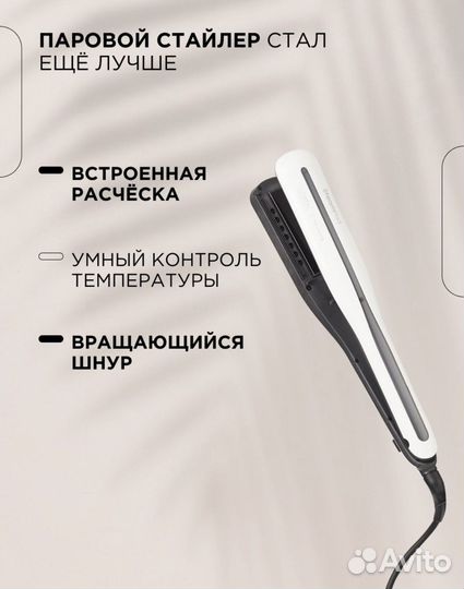 Стайлер для волос Steampod 3.0