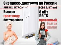 Водонагреватель Stiebel Eltron DCE-C 6/8 Trend